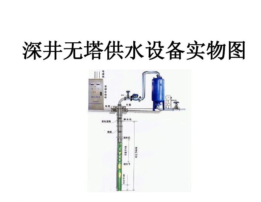 天等县井泵无塔式供水设备